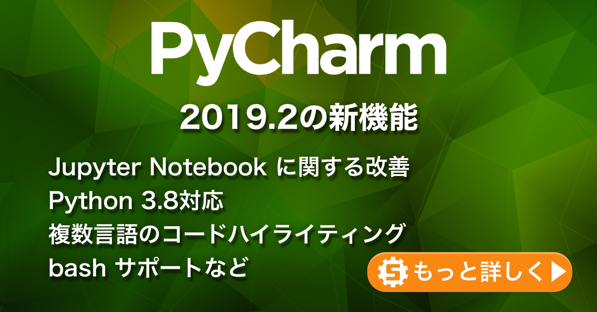 Pycharm 19 2の新機能 株式会社サムライズム