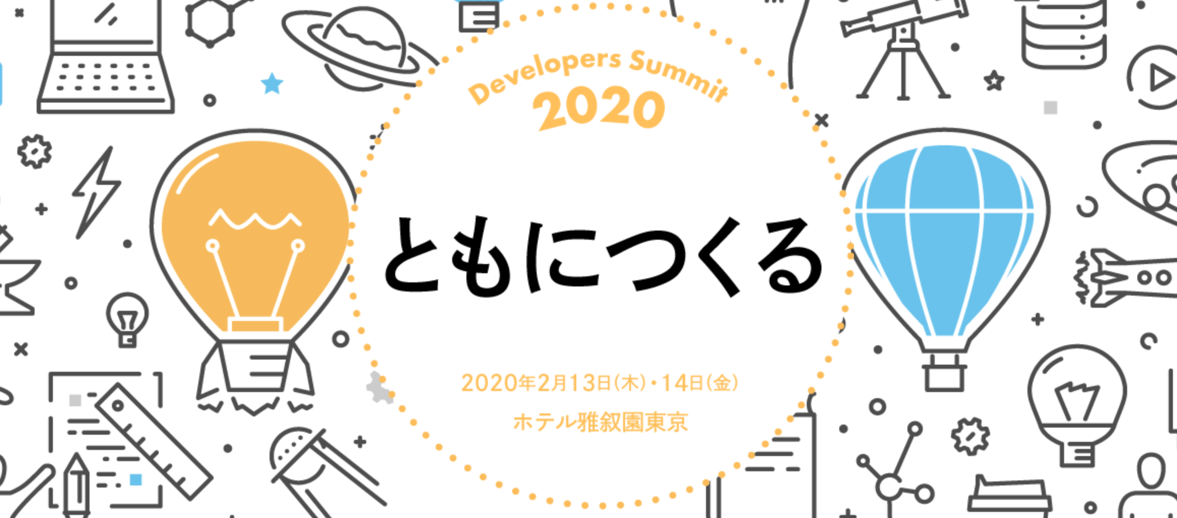 Developers Summit 2020に出展いたします #devsumi