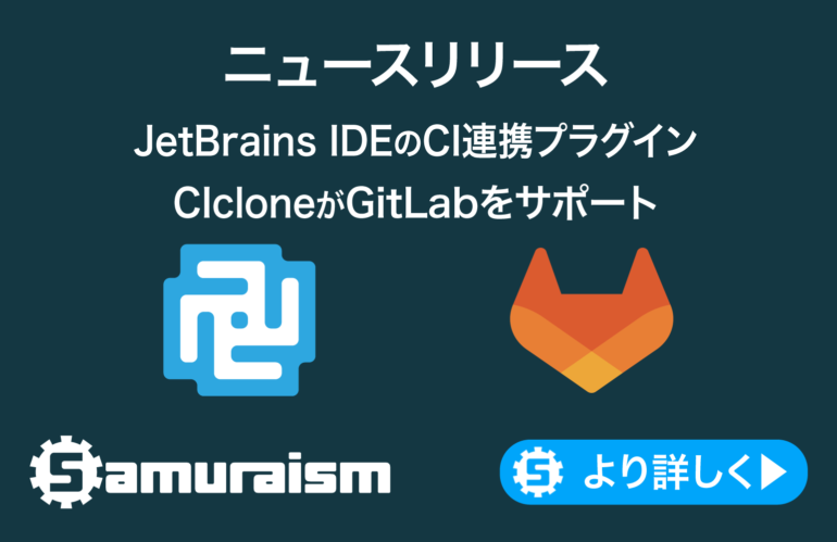ニュースリリース – JetBrains IDEとCIを連携させるプラグイン – 🌀CIcloneがGitLabをサポート