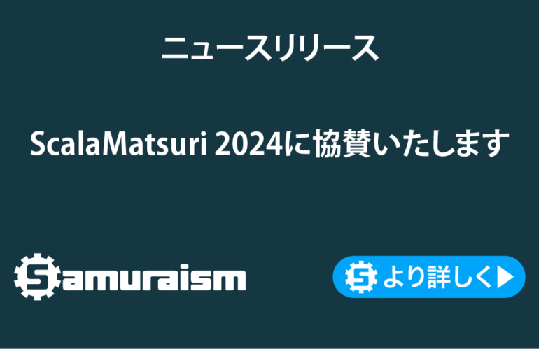 ScalaMatsuri 2024に協賛いたします #ScalaMatsuri