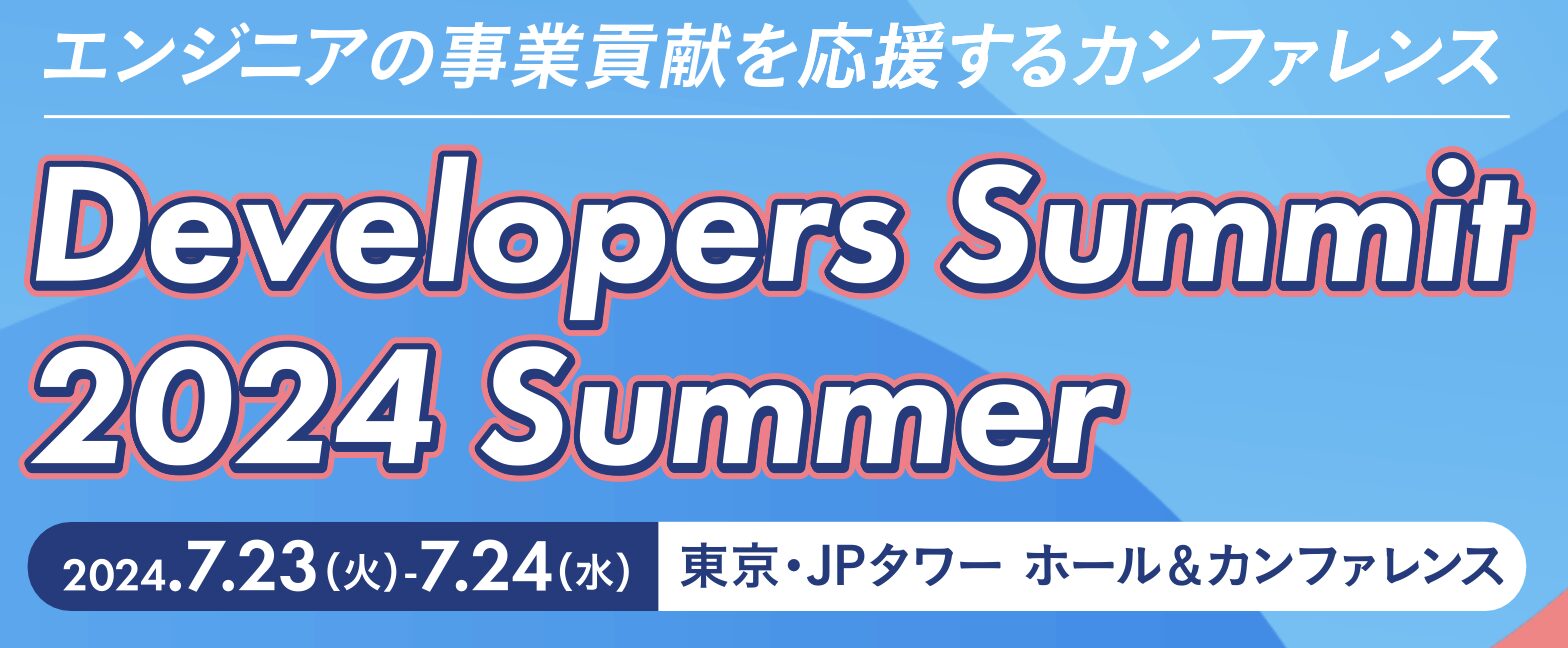 Developers Summit 2024 Summer