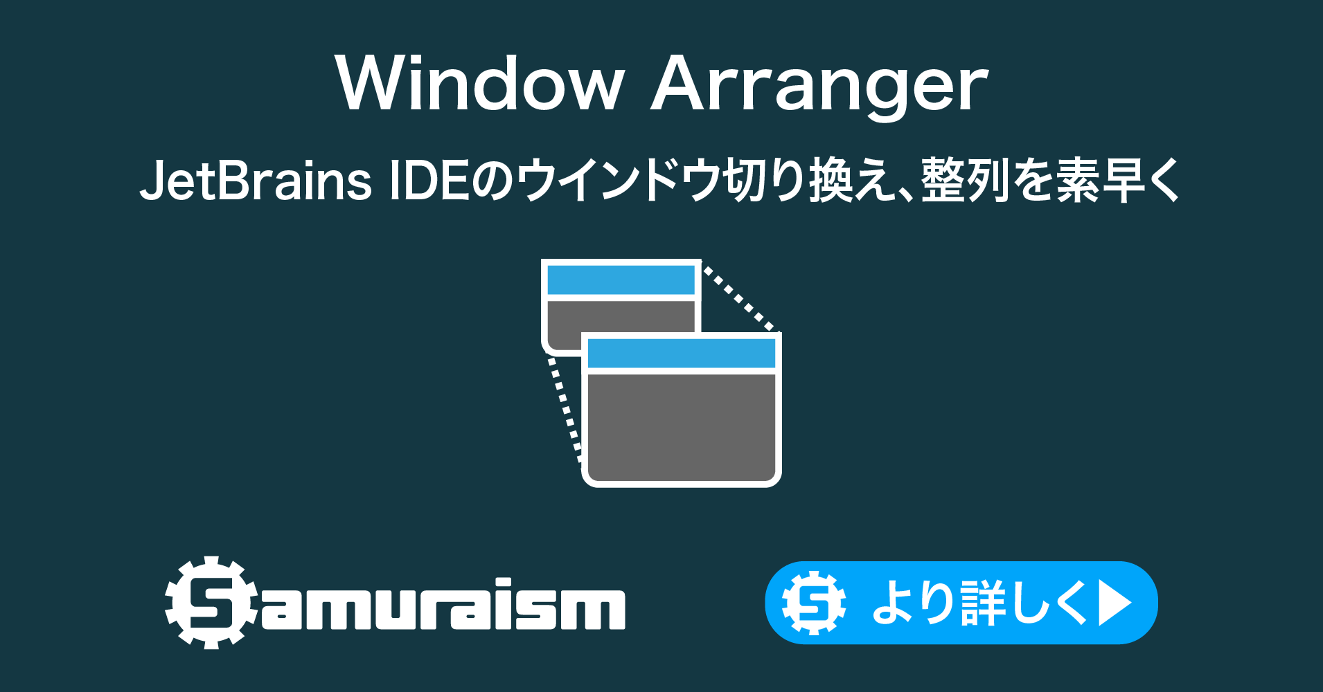 Window Arranger | 株式会社サムライズム