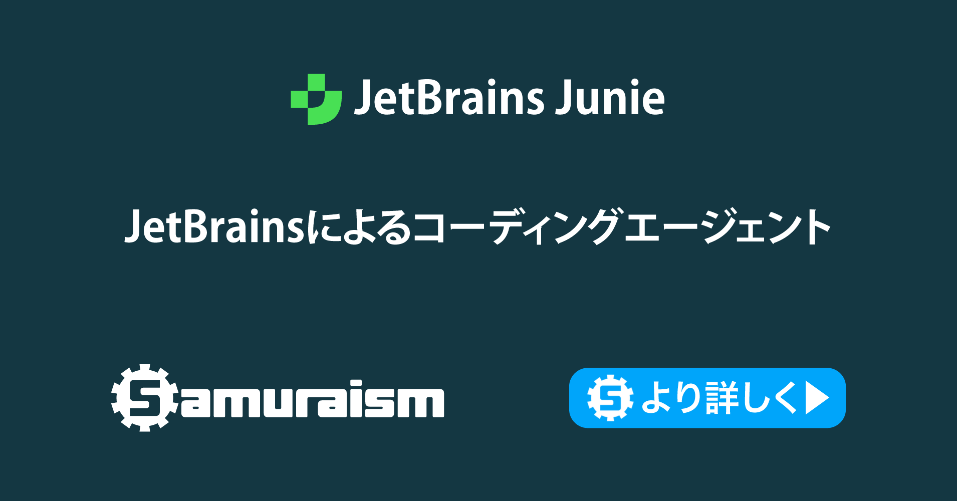 Junie | 株式会社サムライズム