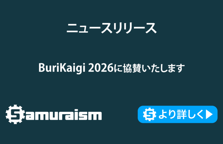 BuriKaigi  2026 に協賛いたします #BuriKaigi