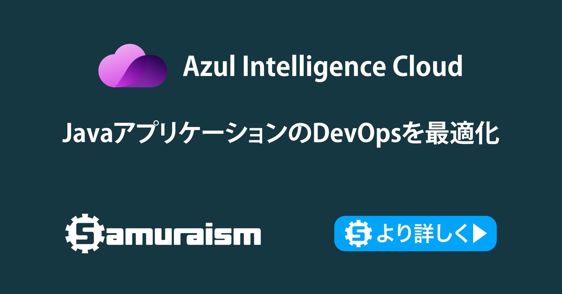 Azul Intelligence Cloud | 株式会社サムライズム
