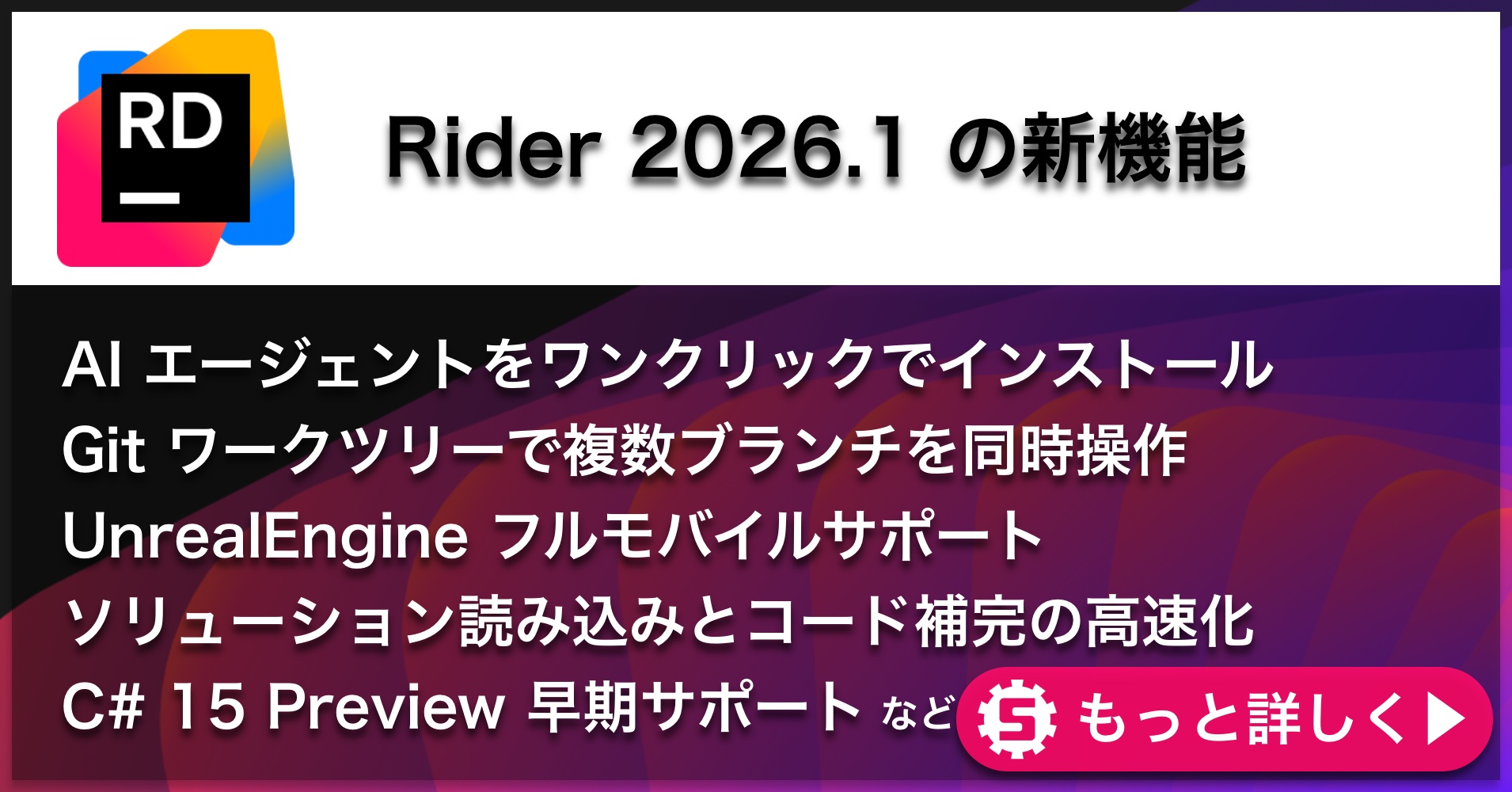 Rider 2026.1の新機能