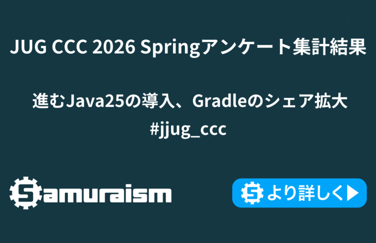 JUG CCC 2026 Springアンケート集計結果 – 進むJava25の導入、Gradleのシェア拡大 #jjug_ccc