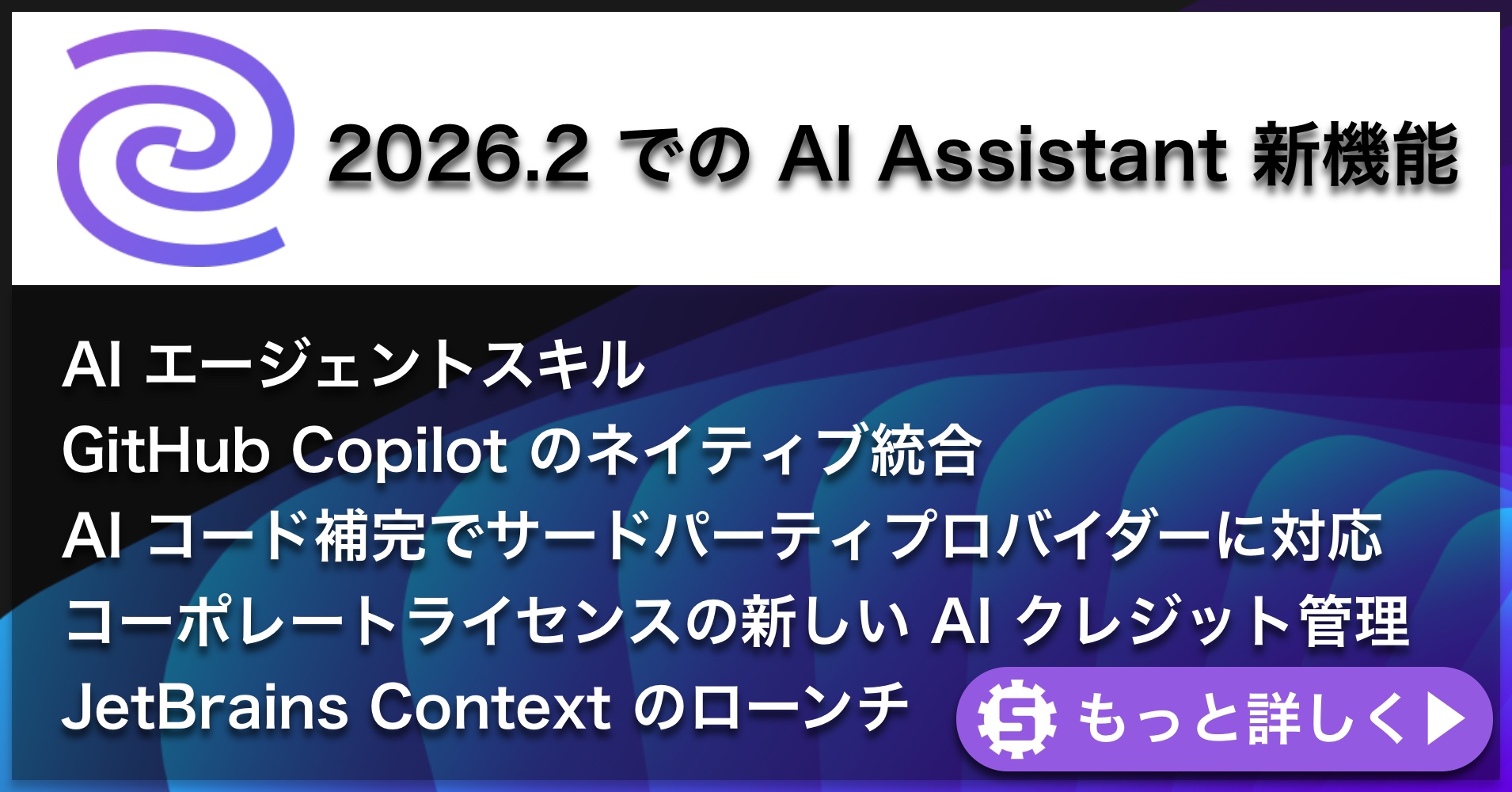 AI Assistant 2026.2の新機能