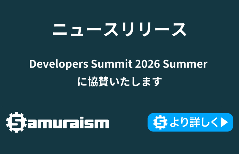 Developers Summit 2026 Summer  に協賛いたします #devsumi