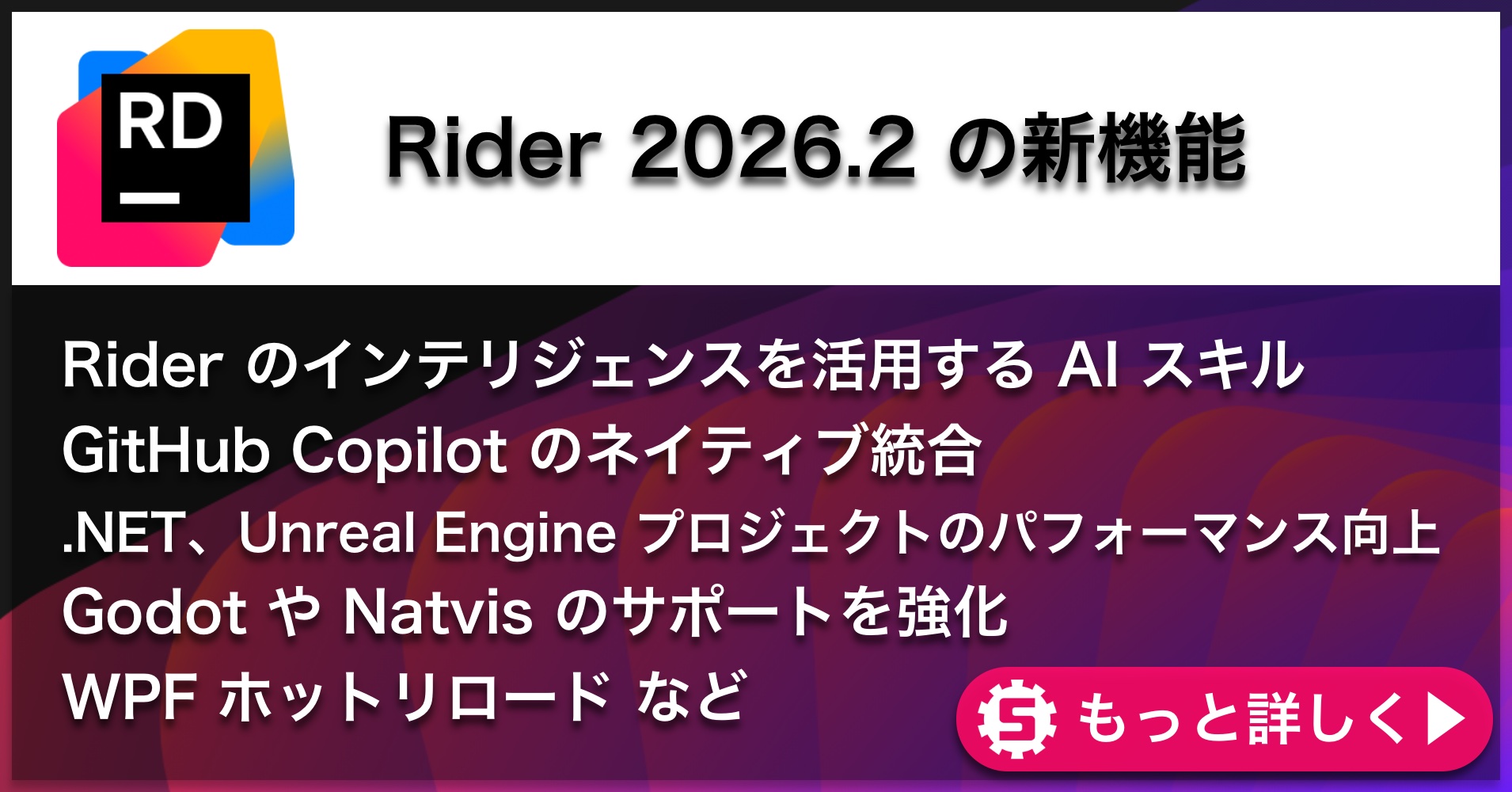 Rider 2026.2の新機能