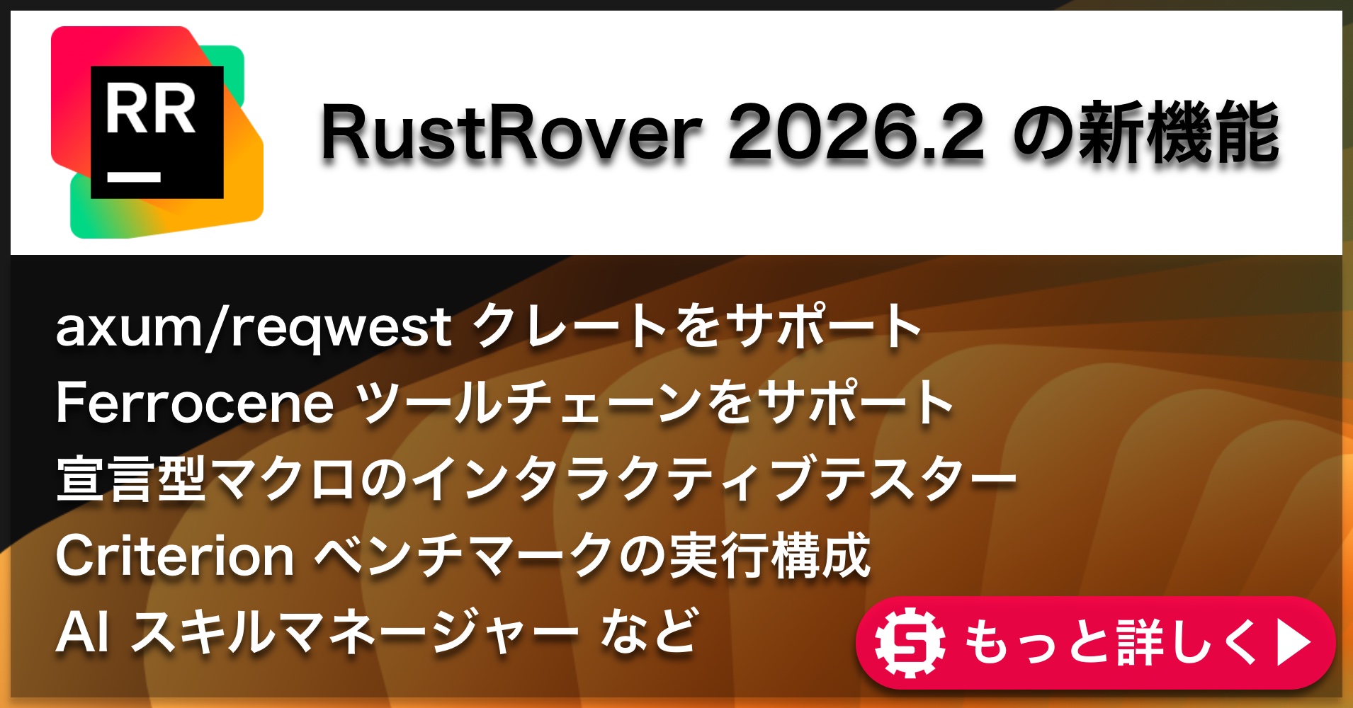 RustRover 2026.2の新機能